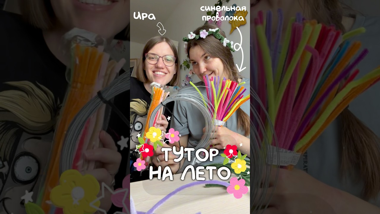 🦋 или 🌸? Сделай на ЛЕТО!