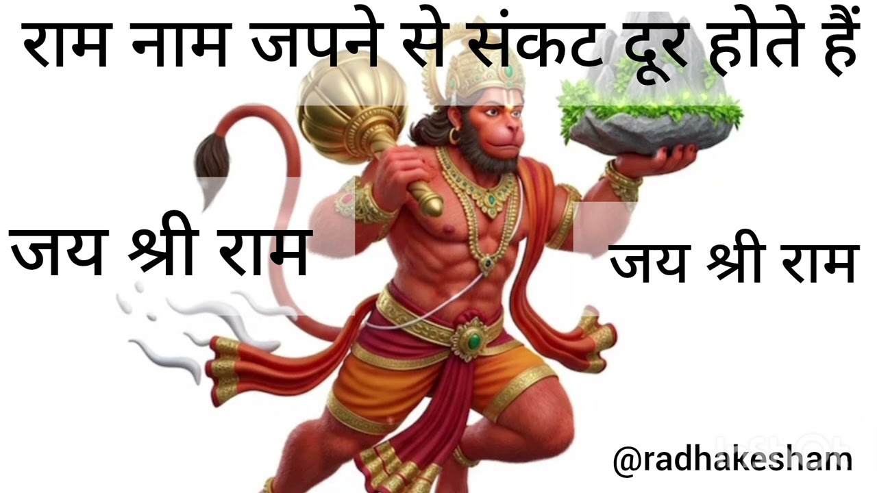राम नाम की शक्ति!! Ram Nam Ki Shakti