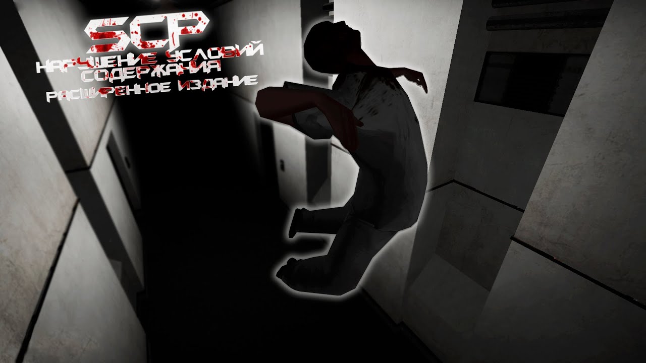 SCP Containment Breach Ultimate Edition | Прохождение #1 Старый SCP