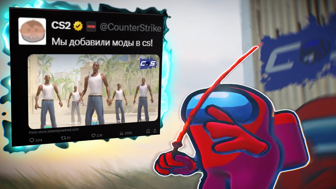 КАК МЫ ПОЛНОСТЬЮ СЛОМАЛИ CS 2!