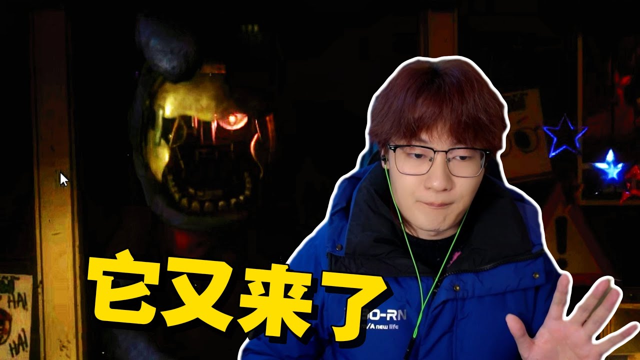 畫質牛逼的玩具熊同人《玩具熊重寫：87》正式版1-3夜