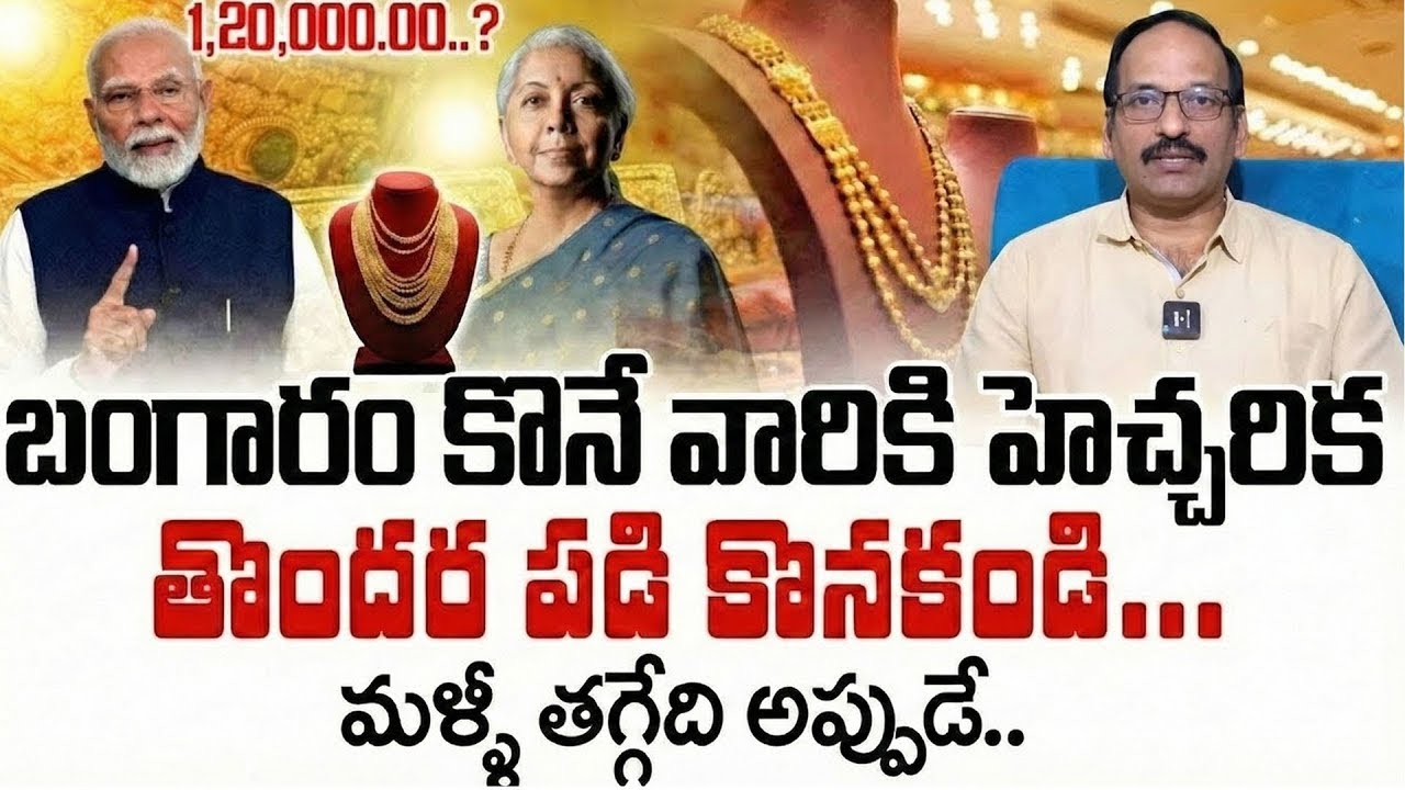 Today Gold Price In India 2026 | Today Gold Price in Hyderabad | Ramachandra Murthi | SumanTV Vishnu
