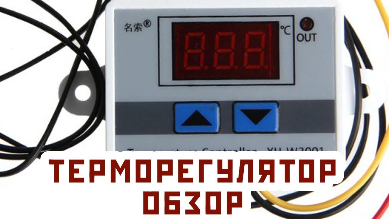 ТЕРМОРЕГУЛЯТОР для теплого пола из Китая (Aliexpress). 220v/1,5Квт