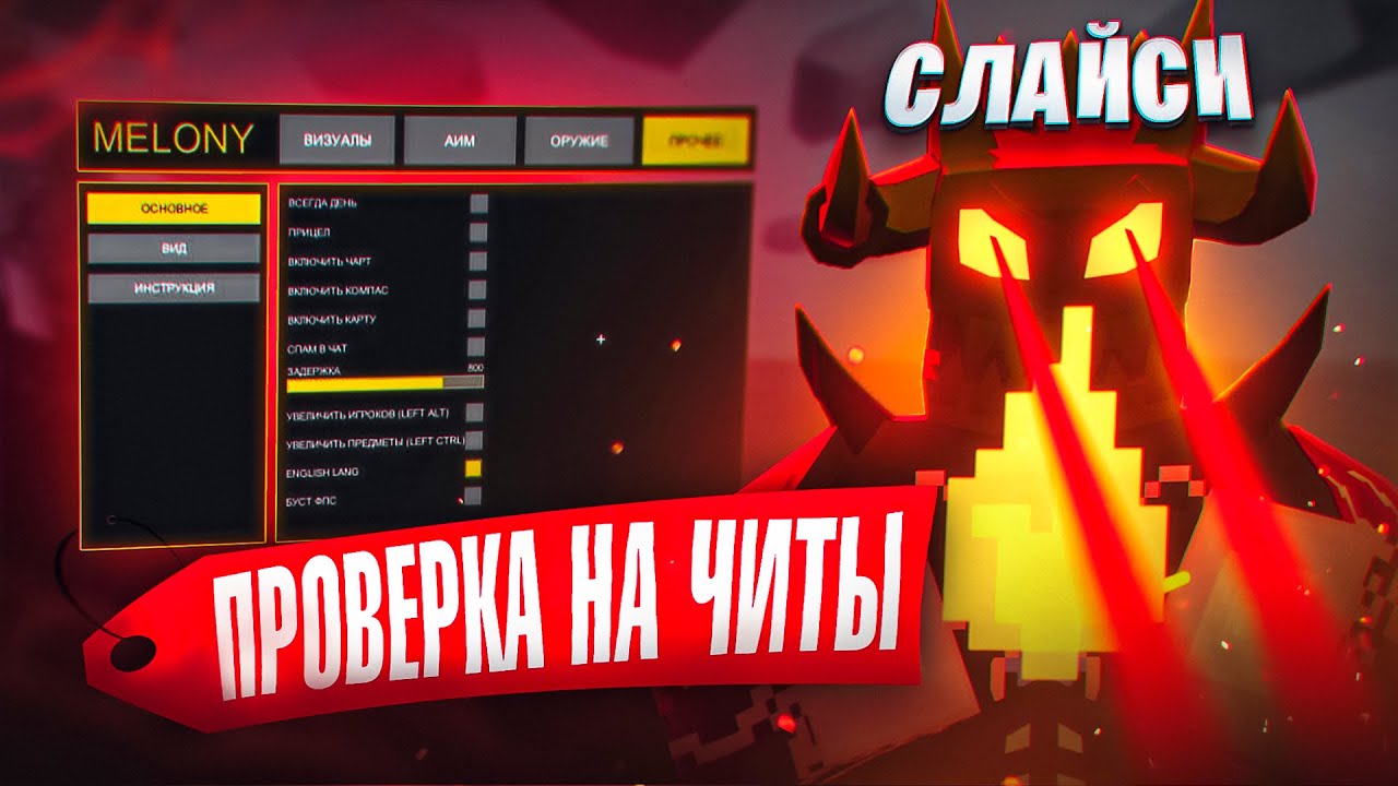 ПРОШЁЛ ПРОВЕРКУ НА ЧИТЫ В UNTURNED | ТРОЛЛЮ АДМИНОВ СЕРВЕРОВ C MELONY