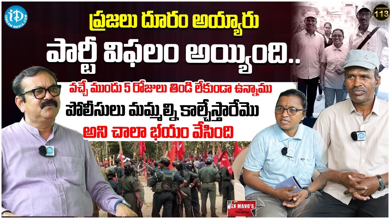 Ex Maoists Bhaskar & Padma Exclusive Interview | Ex Mavo's With Muralidhar 113 | iDream