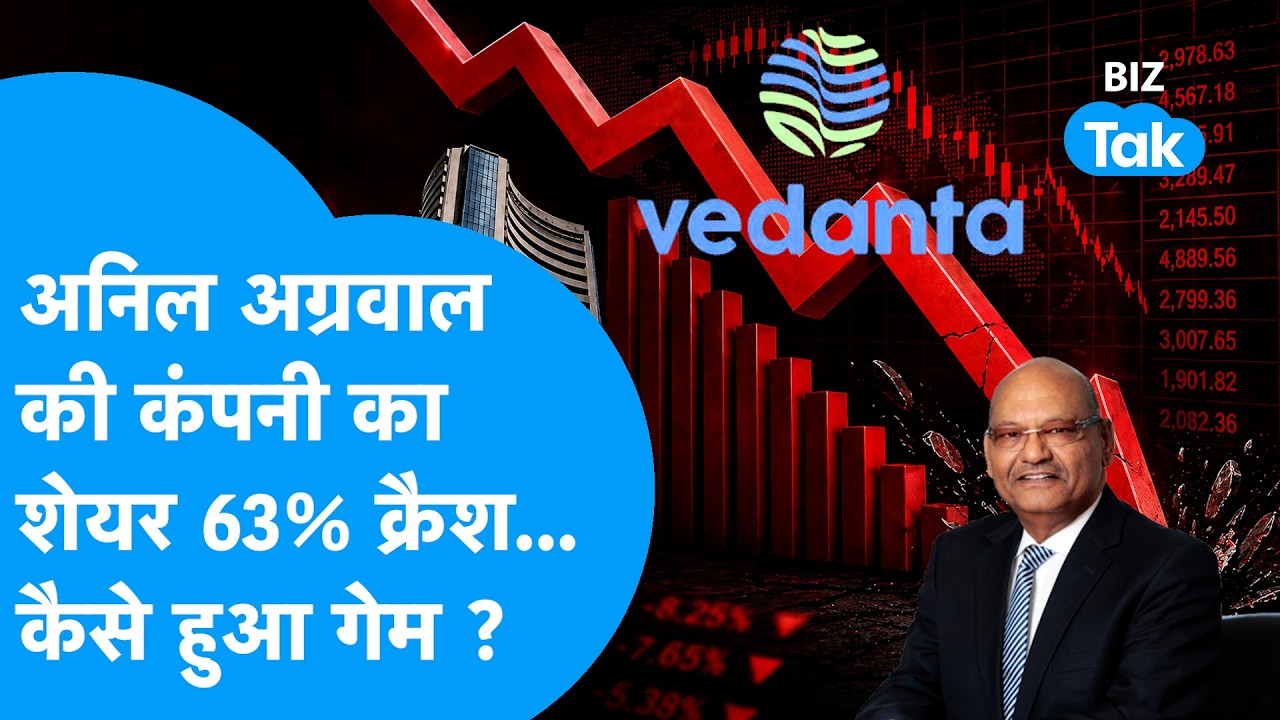 Anil Agrawal की कंपनी का शेयर 63% गिरा...कैसे हुआ गेम ? Vedanta Ltd | Vedanta Demerger