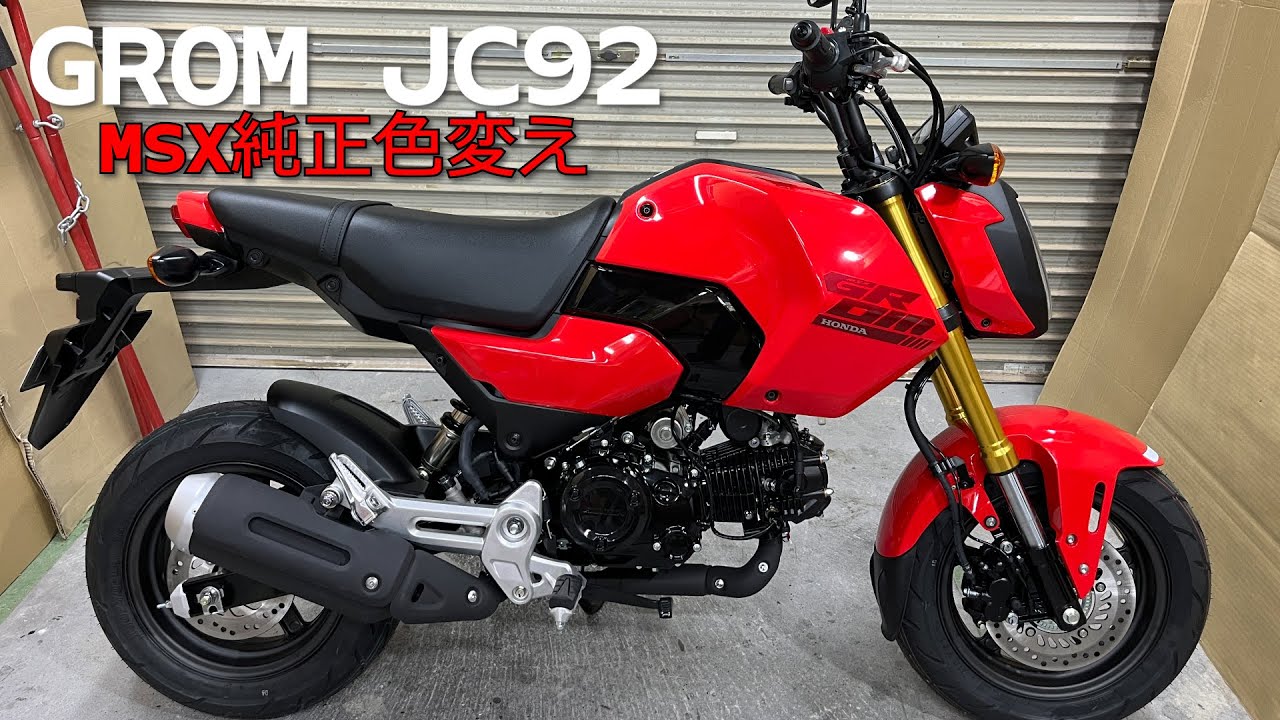 HONDAグロム125 #2 タイHONDA純正 MSX外装に入替え