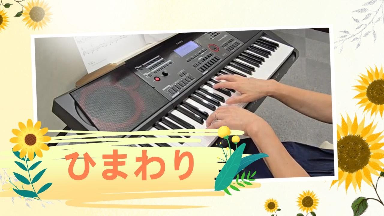 【ひまわり】#ひまわり音楽教室