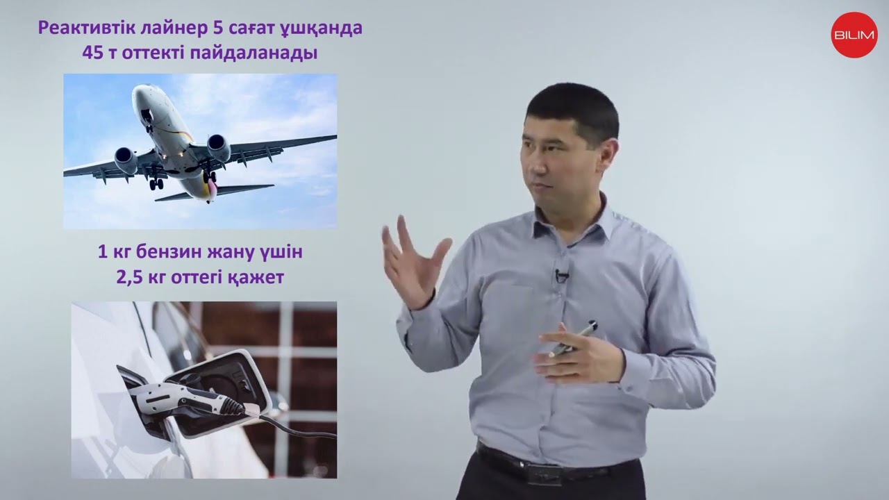 Физика  8 сынып  5-6 сабақ  Жылу қозғалтқыштарының пайдалы әрекет коэффициенті