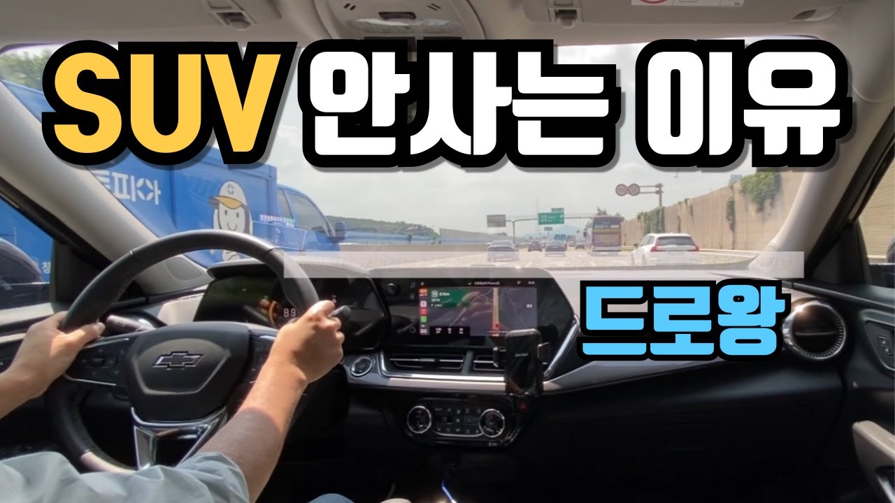 SUV가 생각보다 좋지 않은 이유 5가지