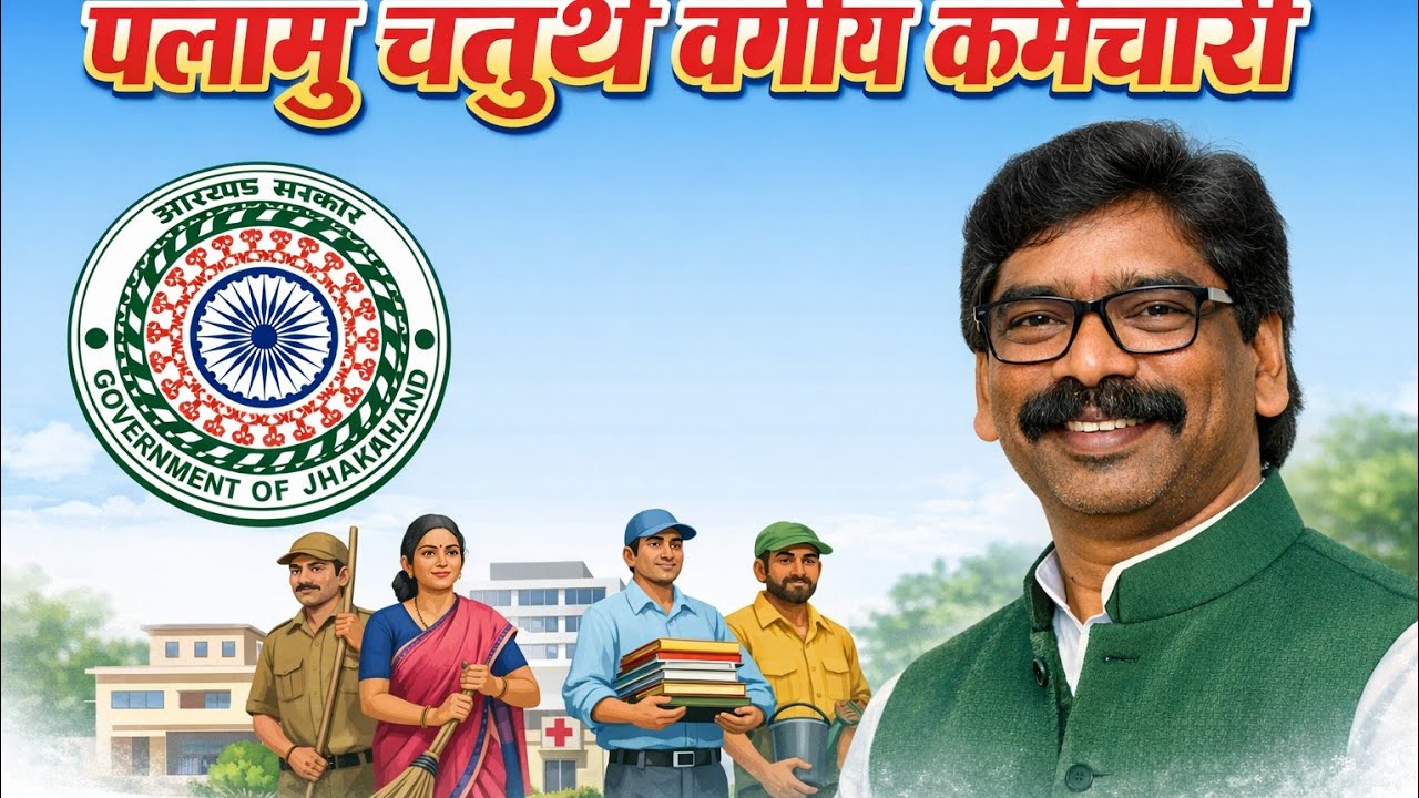 कल रांची की सारी जानकारी इस प्रकार है।