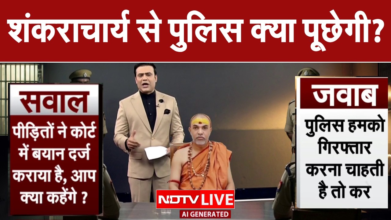 Shankaracharya LIVE: शंकराचार्य से पुलिस क्या पूछेगी? | Avimukteshwaranand | Syed Suhail LIVE