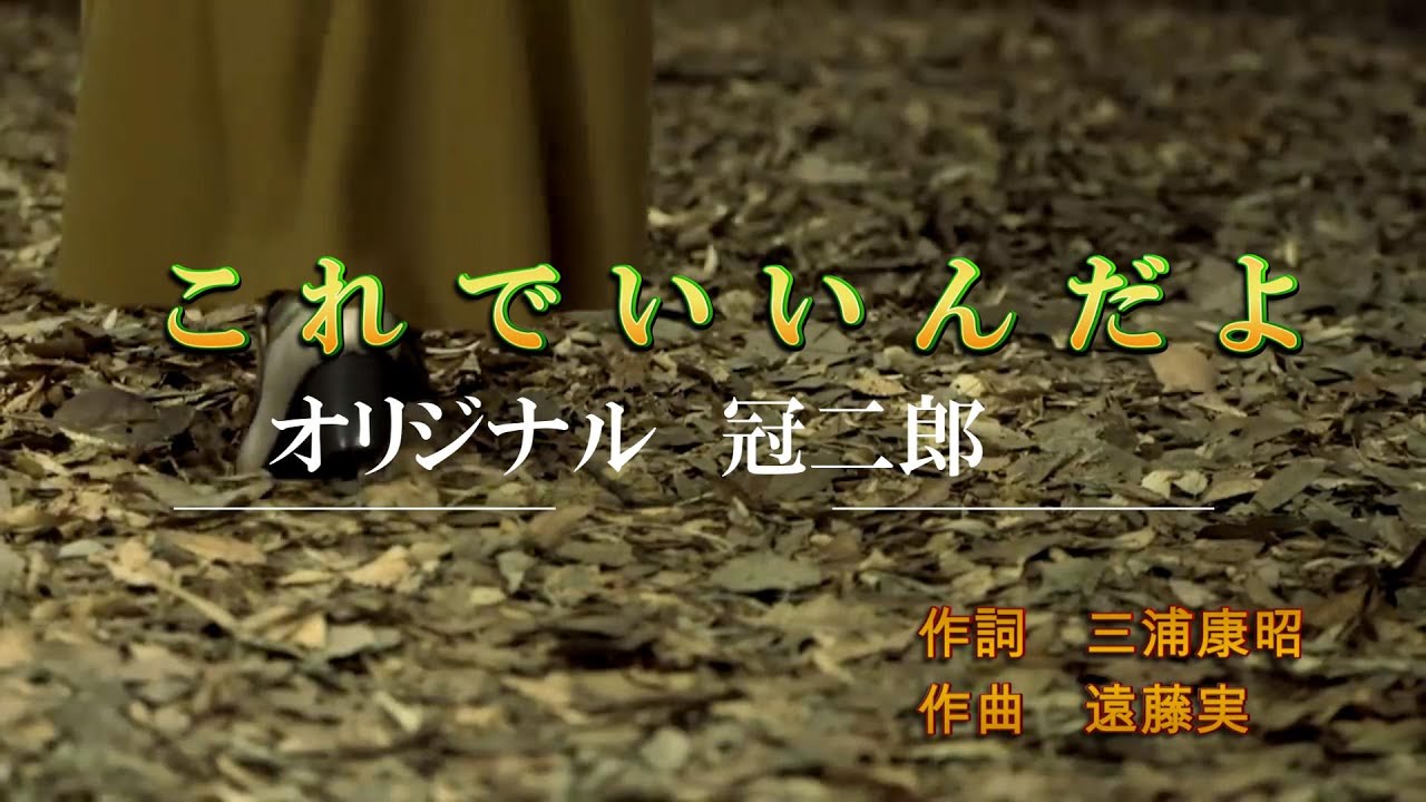 これでいいんだよ   片岡のりお