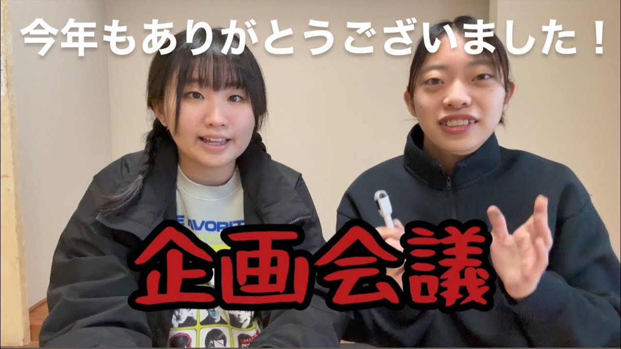 # 8 罰ゲームも多様性の時代でいいじゃないか【企画会議】【今年もありがとうございました】