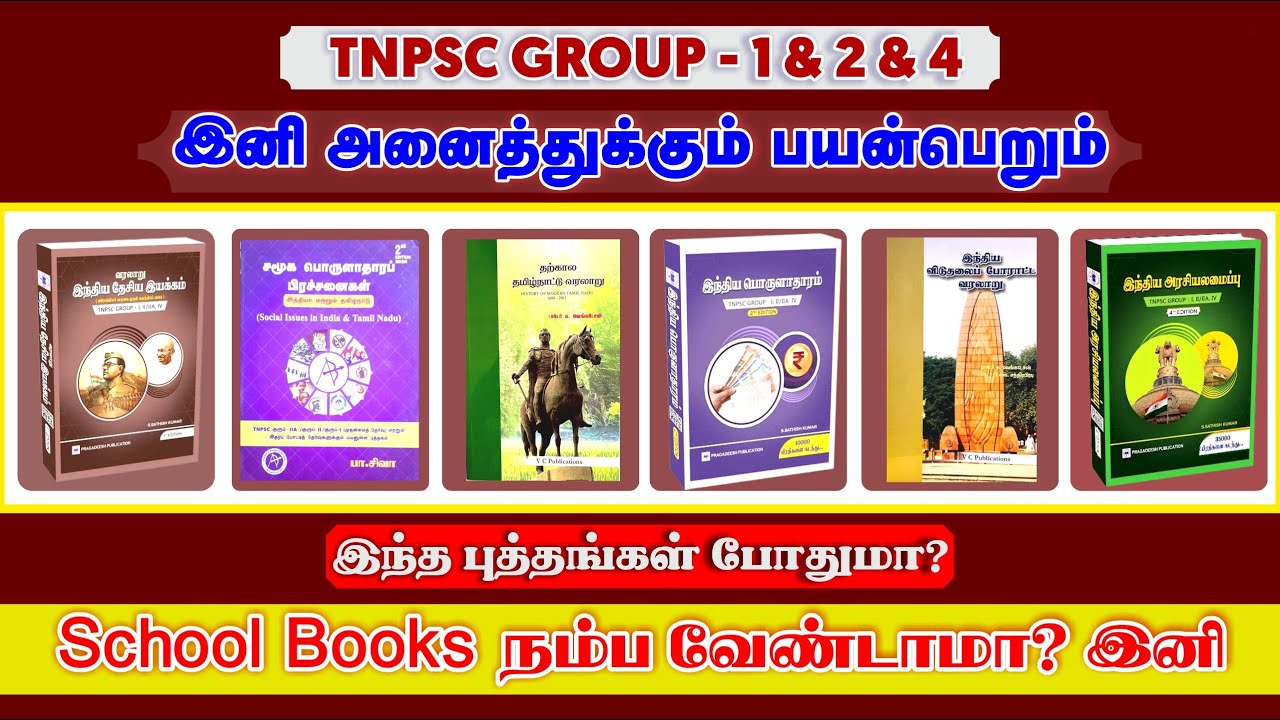🔥 tnpsc group exams|இந்த புக் தான் Best இதா தவிற வேற வாங்க வேண்டாம்💯best out sources books for tnpsc