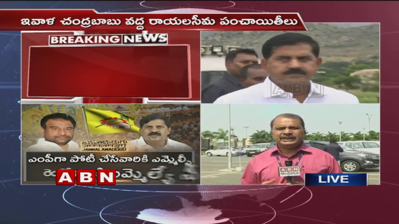 Rayalaseema TDP Leaders to Meet CM Chandrababu over Assembly Tickets Issues | ABN Telugu