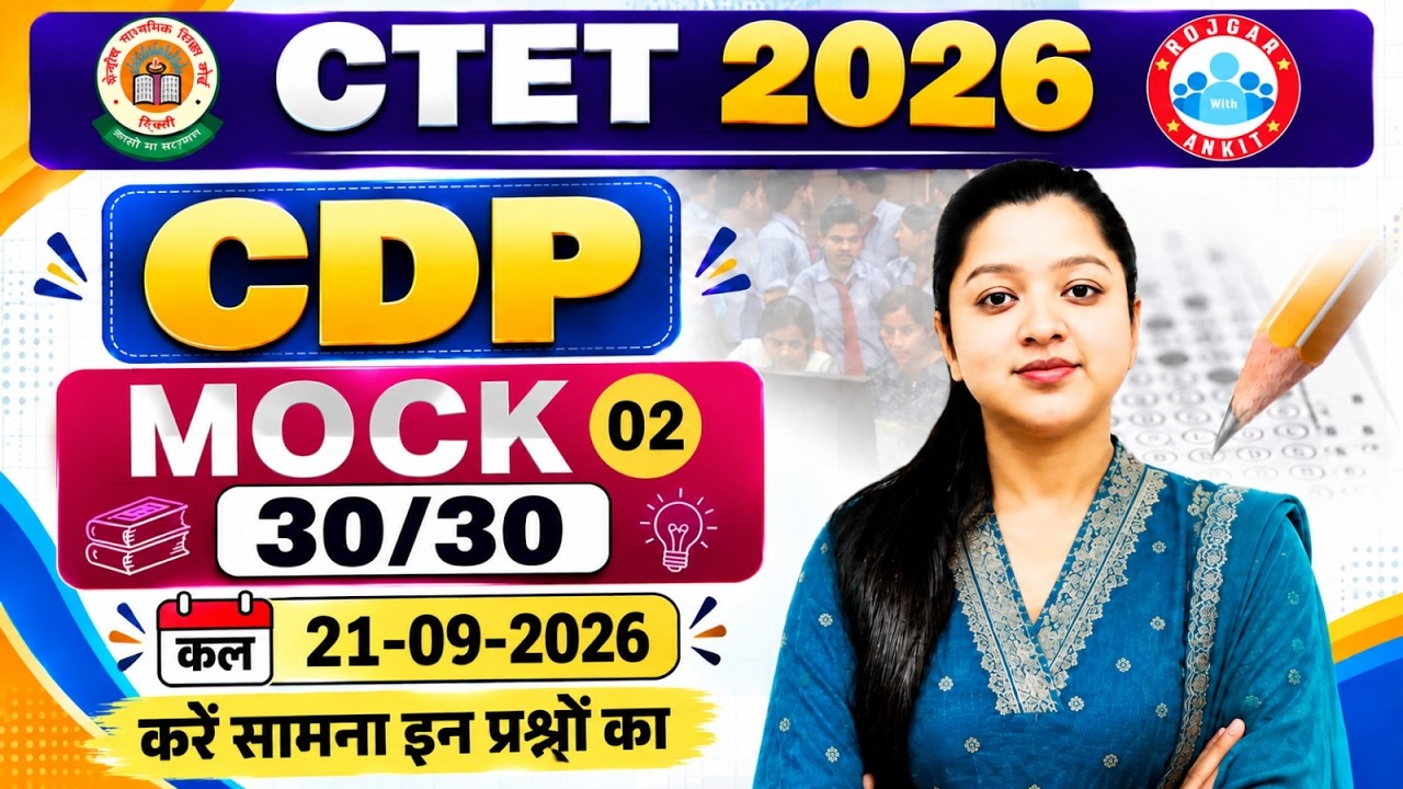 CTET CDP Classes 2026 | CTET CDP Practice Set | CDP 30/30 Mock Test 02 By Kanika Ma'am