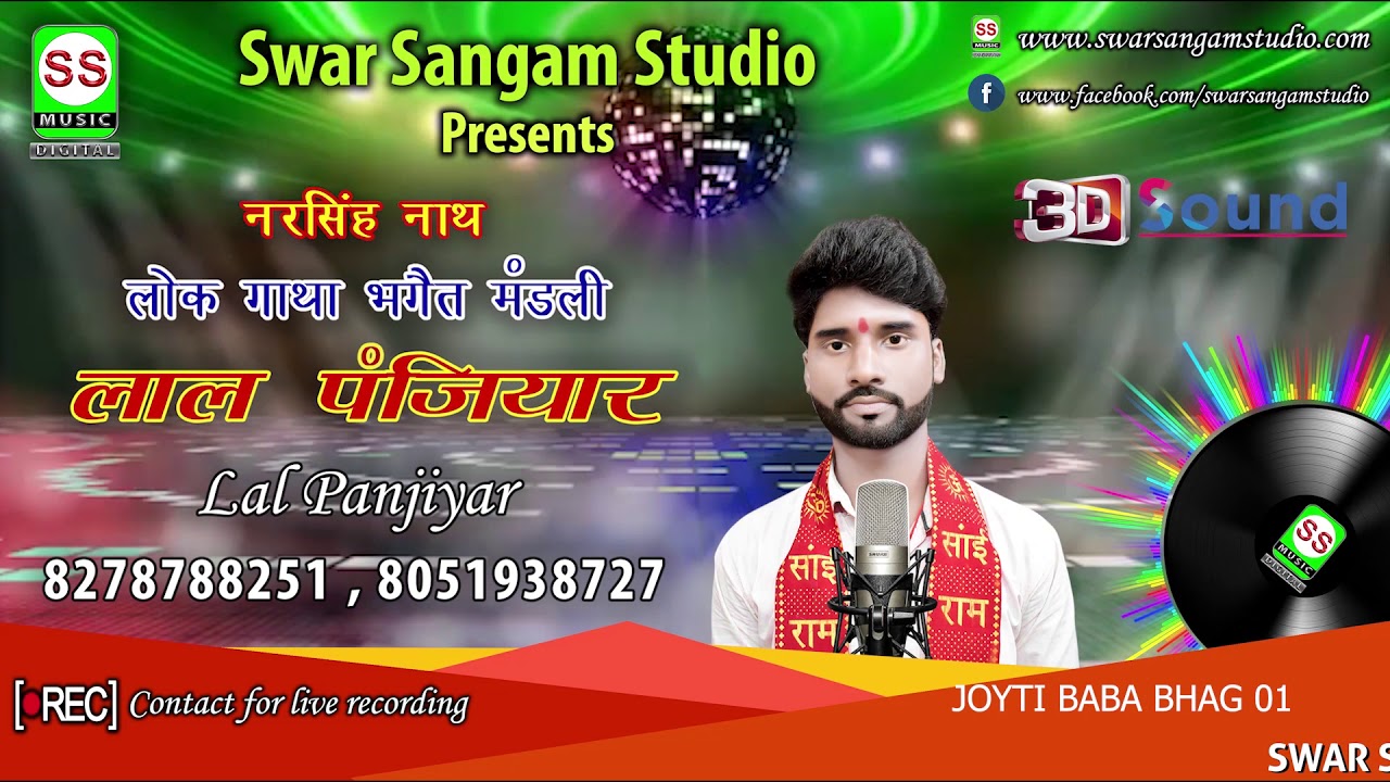 Lal Panjiyar {Jyoti  Baba} लाल पंजियार {ज्योति बाबा} 8278788251 8051938727