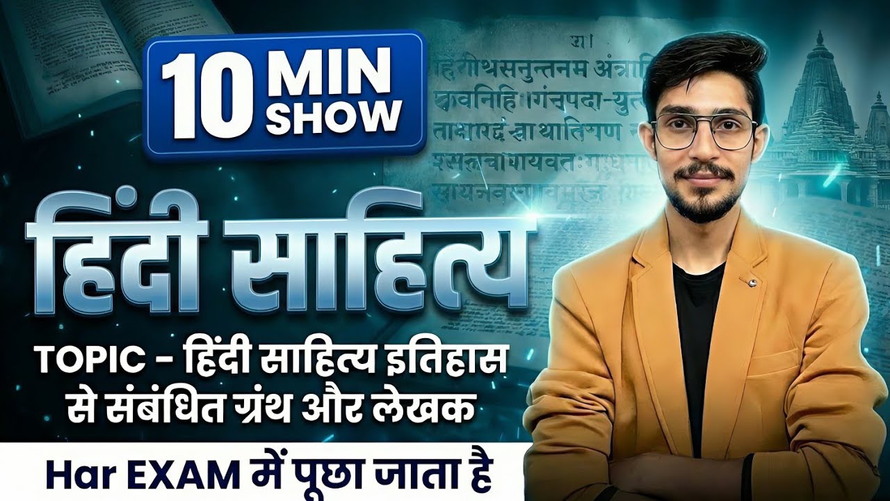 हिंदी साहित्य के इतिहास सम्बन्धी प्रमुख ग्रंथ एवं रचनाकार । TGT PGT HINDI | TRE 4.0 | Mohit shukla