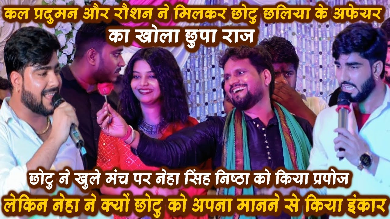 कल #Praduman प्रदेशी और रौशन राज ने मिलकर #Chhotu छलिया और #Neha सिंह का खोला राज।Mukabla Stage Show