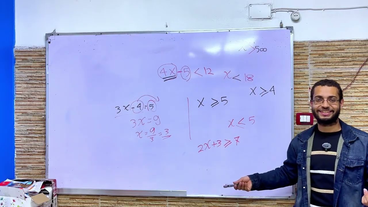 المتباينات اولي اعدادي