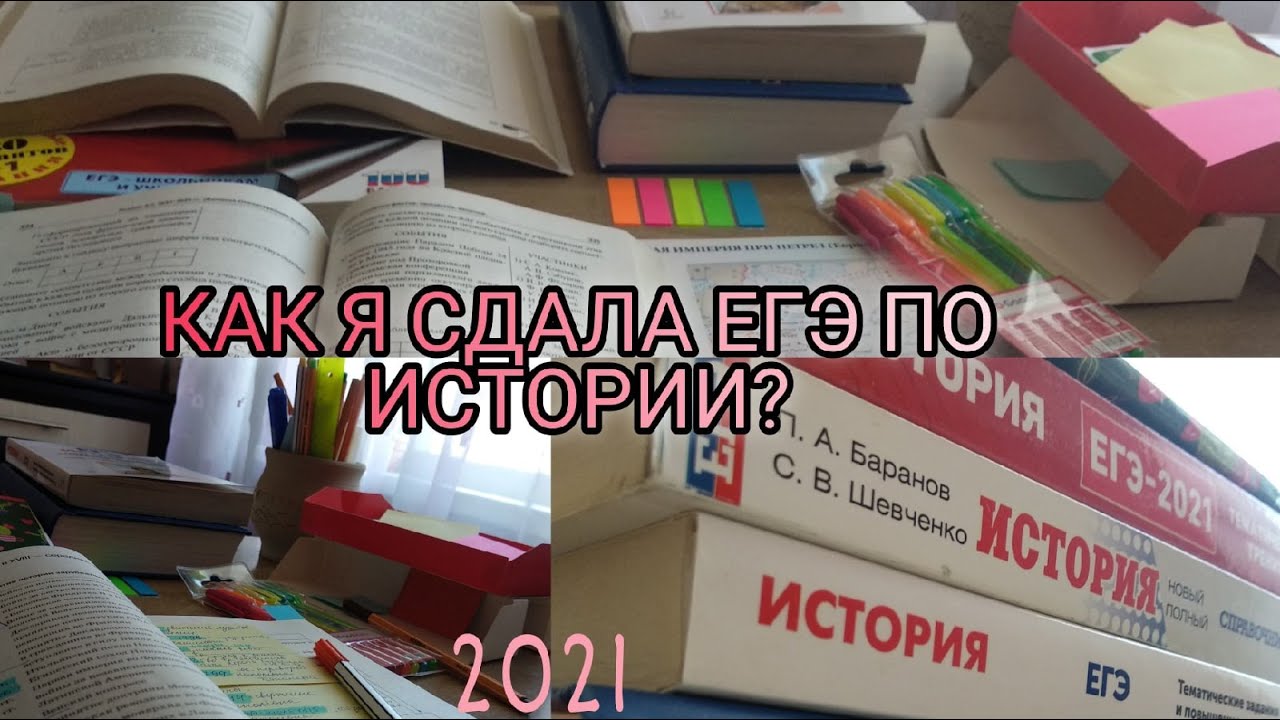 ЕГЭ ПО ИСТОРИИ: ВСЁ О ПОДГОТОВКЕ!