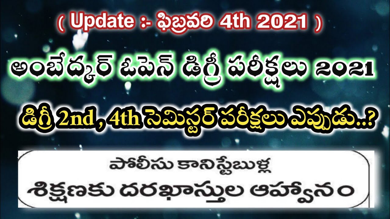 💥ambedkar open university exam date 2021 | 💥 TS PC notification 2021 free coaching training | open