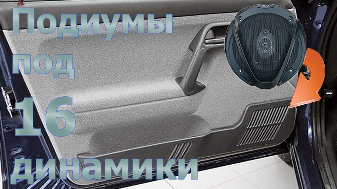 Самодельные подиумы на ваз 2110 | 16 динамики в ваз 2110 | #СПАРТАНКА