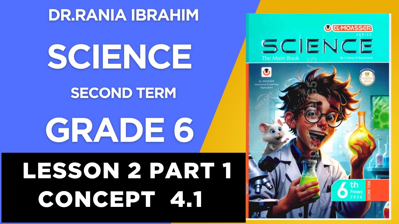 Grade 6  Lesson 2 Concept 4.1 Second term 2026 الدرس الثانى الكونسيبت التالت ساينس سنة ستة الترم 2