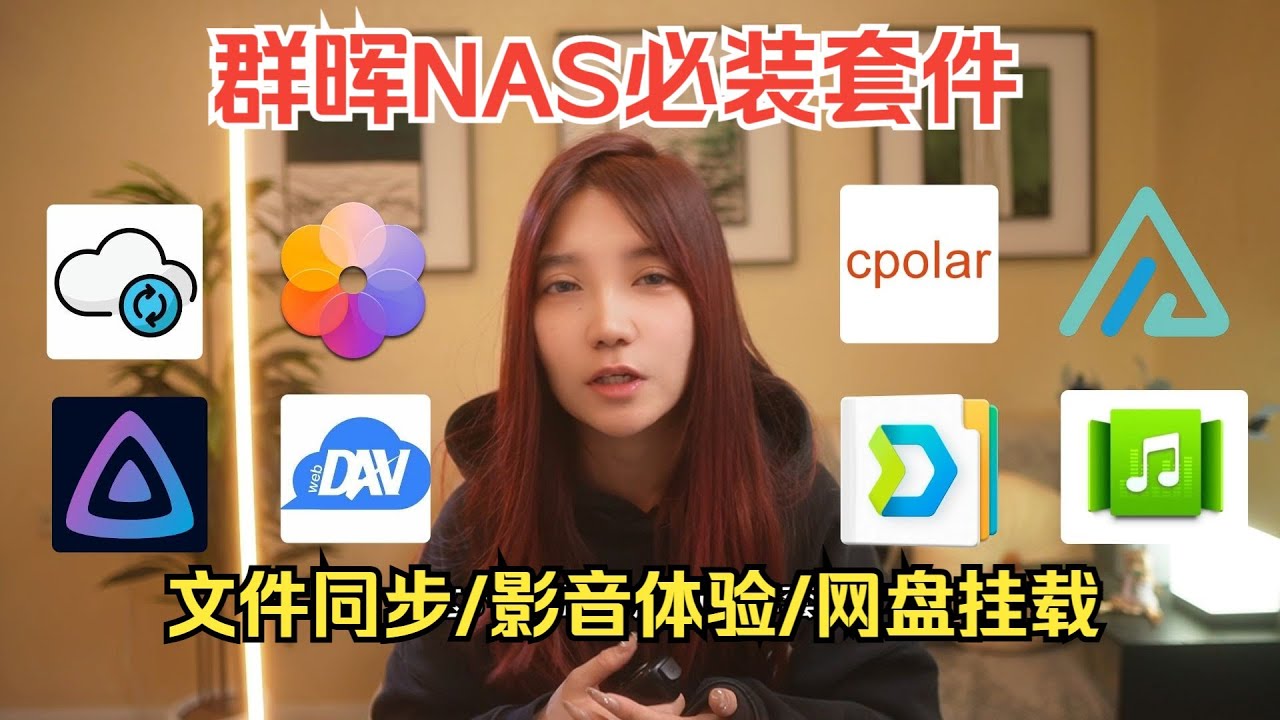 8个群晖NAS必装套件分享，让你的nas更好用！