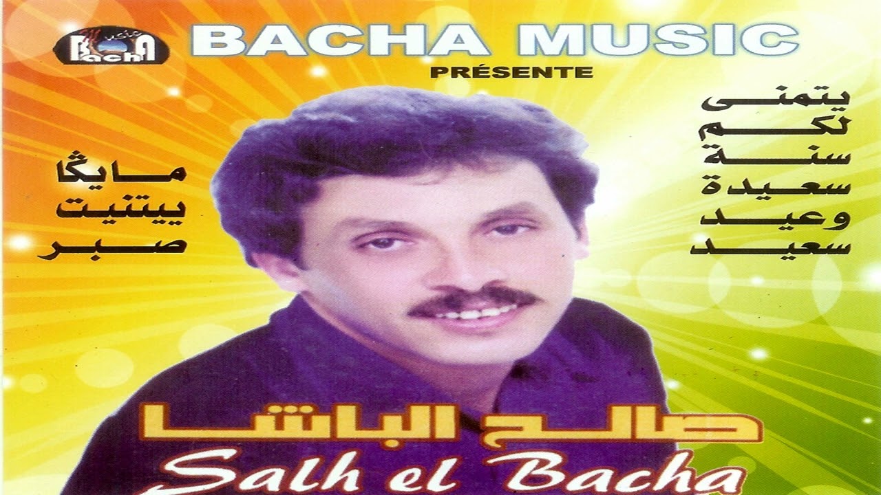 SALH EL BACHA - Mayga Yitnit Sbar