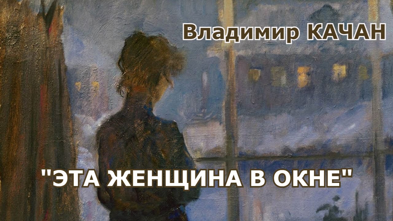 Владимир Качан 