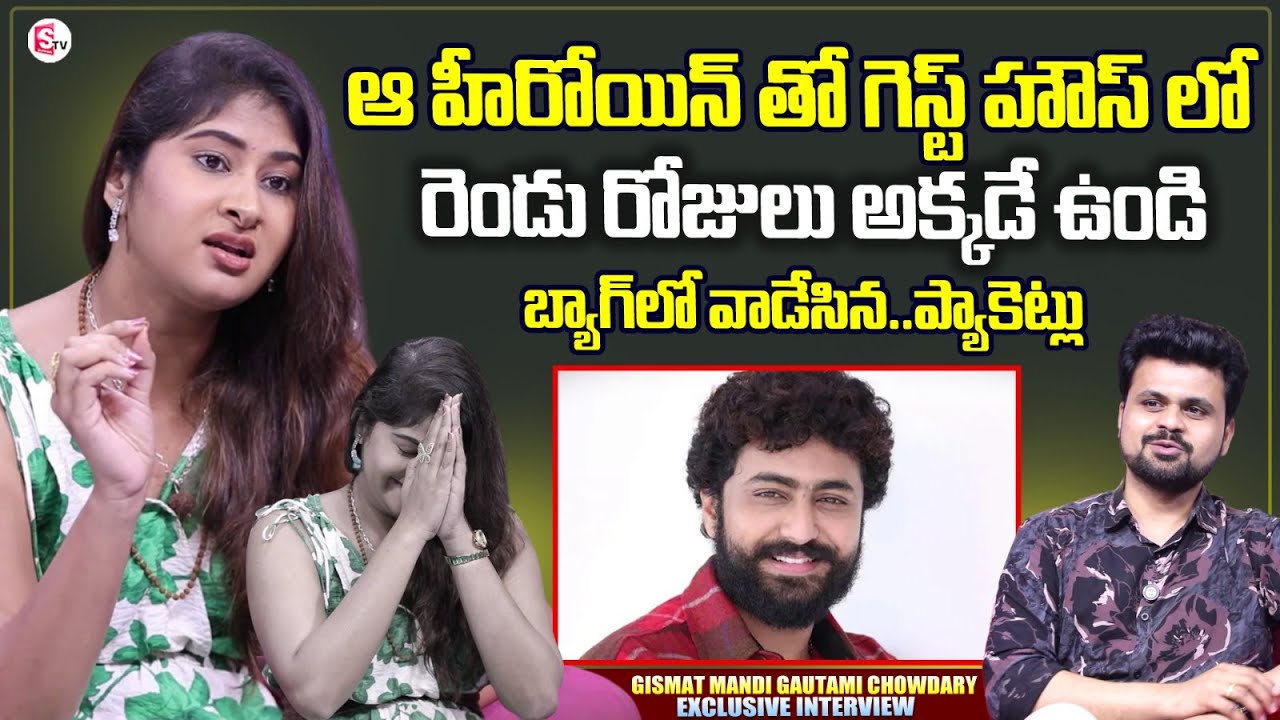 Gismat Mandi Gautami Chowdary About Bigg Boss Actress | Dharma Mahesh | Roshan Interviews