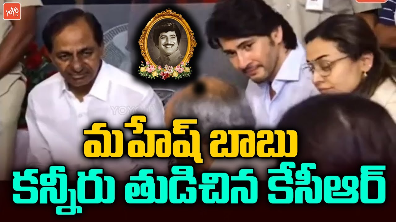 Telangana CM KCR Visuals @ Super Star Krishna Home | Mahesh Babu Father | 