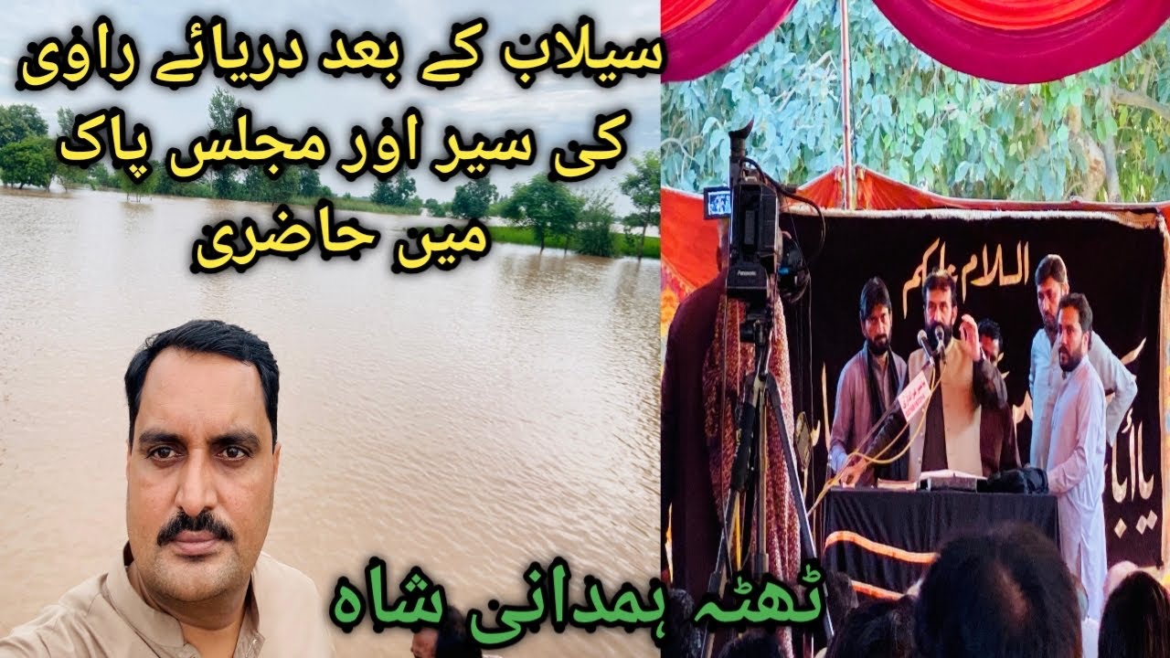 Daryae ravi ki seir aur majlis paak mein hazri #thatahamdani#hallapeerawala#alihaqsound#sadimalah#