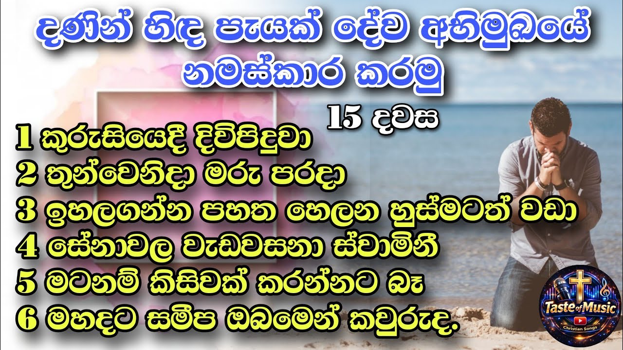 ✝️CGC WORSHIP day 15 | දණින් හිඳ පැයක් දෙවිදුන් නමදිමු | ප්‍රශ්ණ වලට  ජය ලබමු | 10 pm