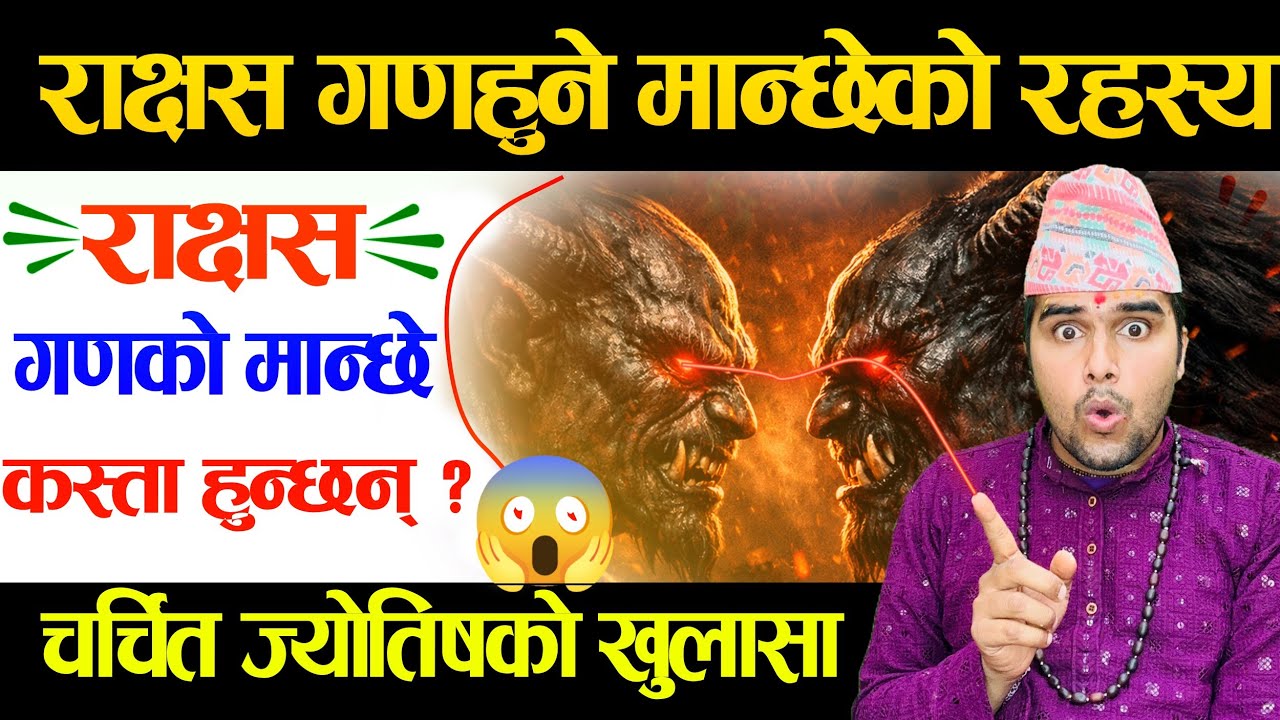 OMG, कस्तो हुन्छन् राक्षस 😈 गणहुने मान्छे ? 