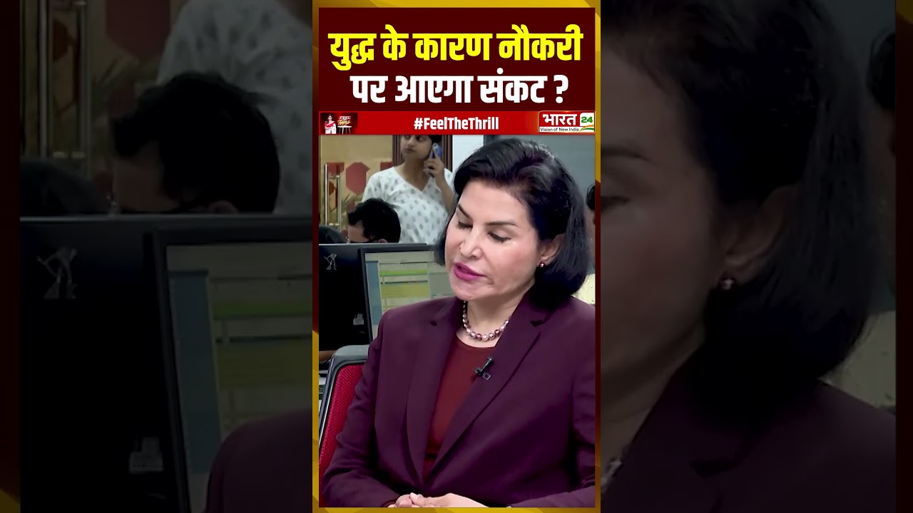 युद्ध के कारण नौकरी पर आएगा संकट? #iranisraelwar #iranamericawar #pmmodi #feelthethrill #shorts