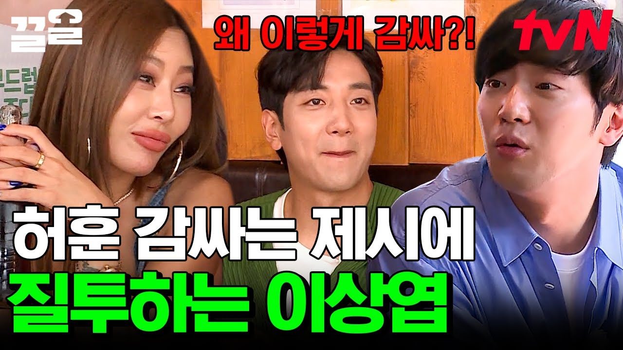 저건 기술이 아니라 힘만 좋은 거야!! 제시 콜라병 따준 허훈에게 질투 폭발한 이상엽💥 | 식스센스2
