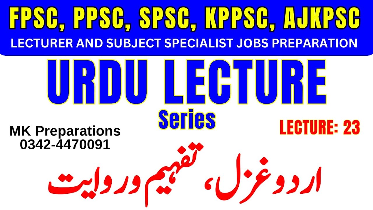Urdu Grammar Lecture Series | اردو غزل، تفہیم و روایت | Lec. No. 23  | Urdu Book By Mk Publications