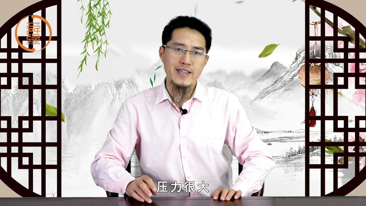 王炳森讲八字：讲讲什么是官杀混杂，容易有什么表现