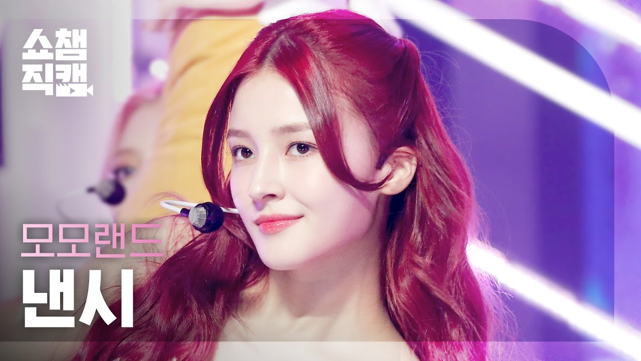 [쇼챔직캠 4K] MOMOLAND NANCY - Yummy Yummy Love (모모랜드 낸시 - 야미 야미 럽) | Show Champion l EP.421