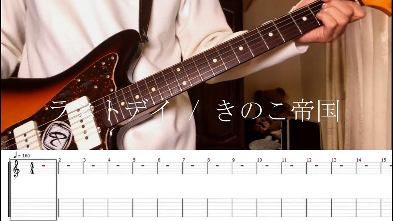【Lead TAB】ラストデイ / きのこ帝国【Guitar Cover】
