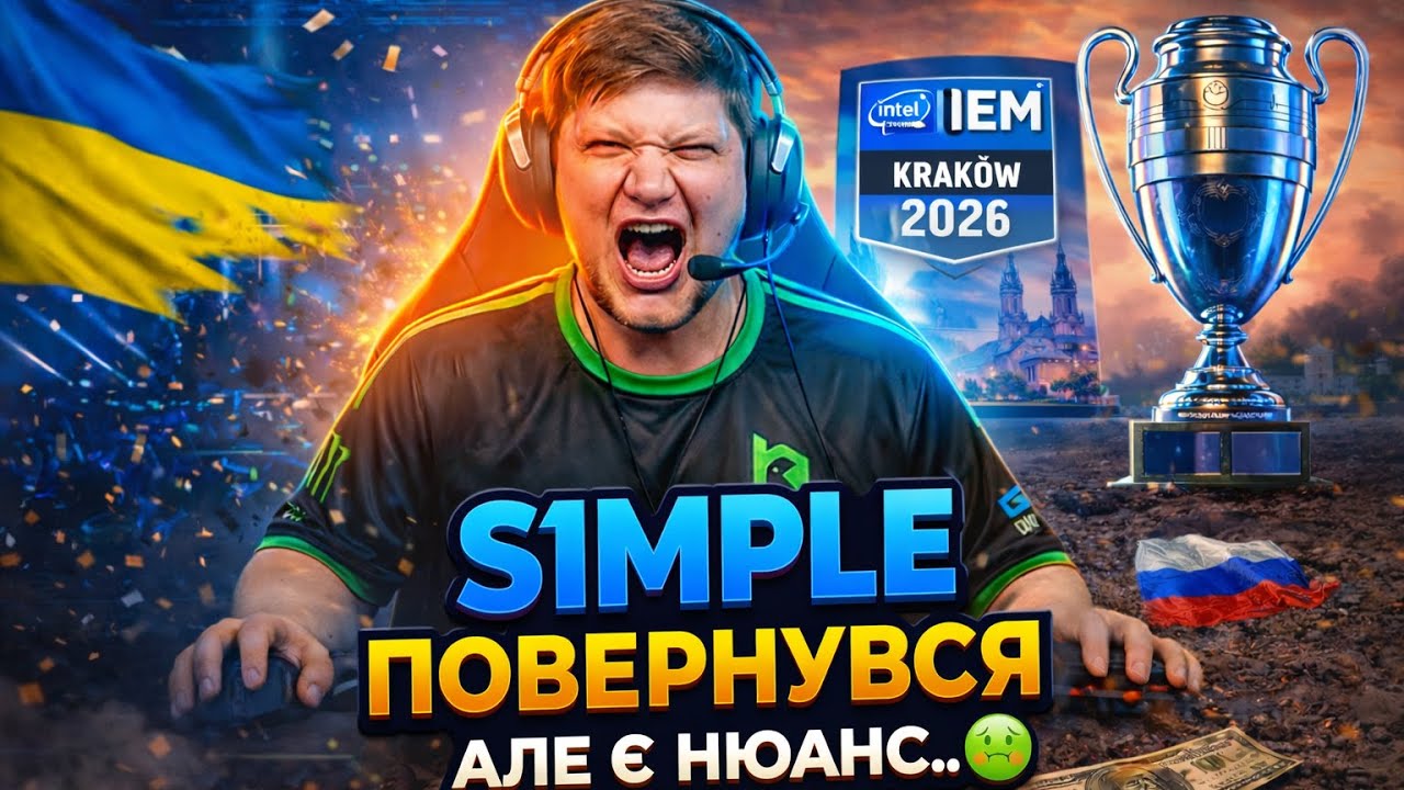 S1MPLE ПОВЕРНУВ ПРАЙМ?! 😱 ХТО ЗУПИНИТЬ FUT? І ЩО ТАМ B8... | IEM Krakow 2026 - Stage 1