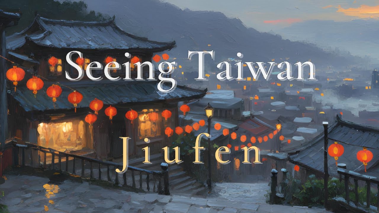 《台灣的角落：九份老街 (Jiufen)｜印象派光影下的 16 分鐘歷史漫遊》