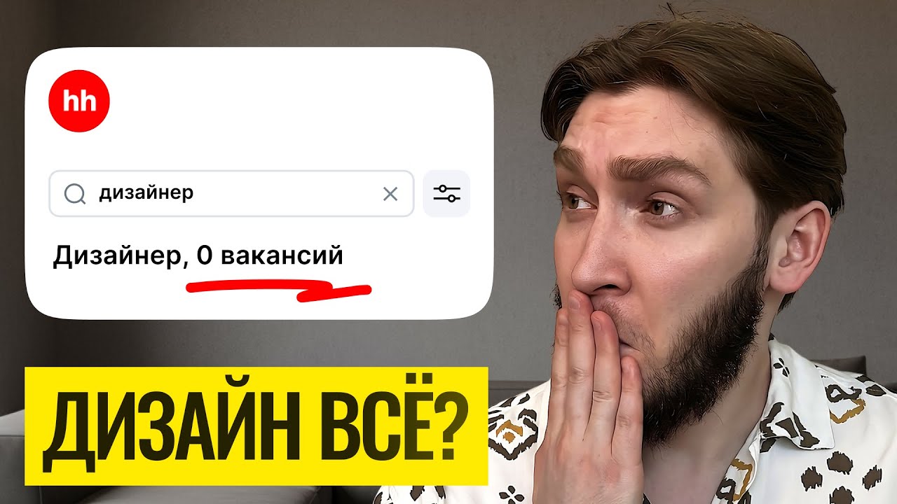 Если хочешь идти в дизайн в 2025 &mdash; сначала посмотри это