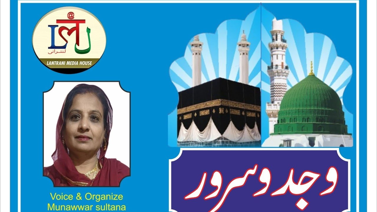 Juma special, wajd-o-suroor.