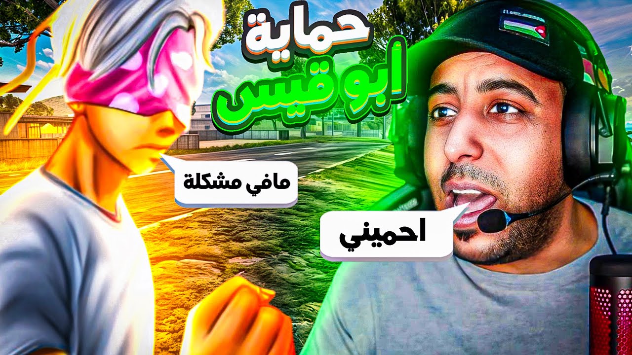 انتقمت لي هذا اليوتيوبر من جماعة ستريم سنايب 😈