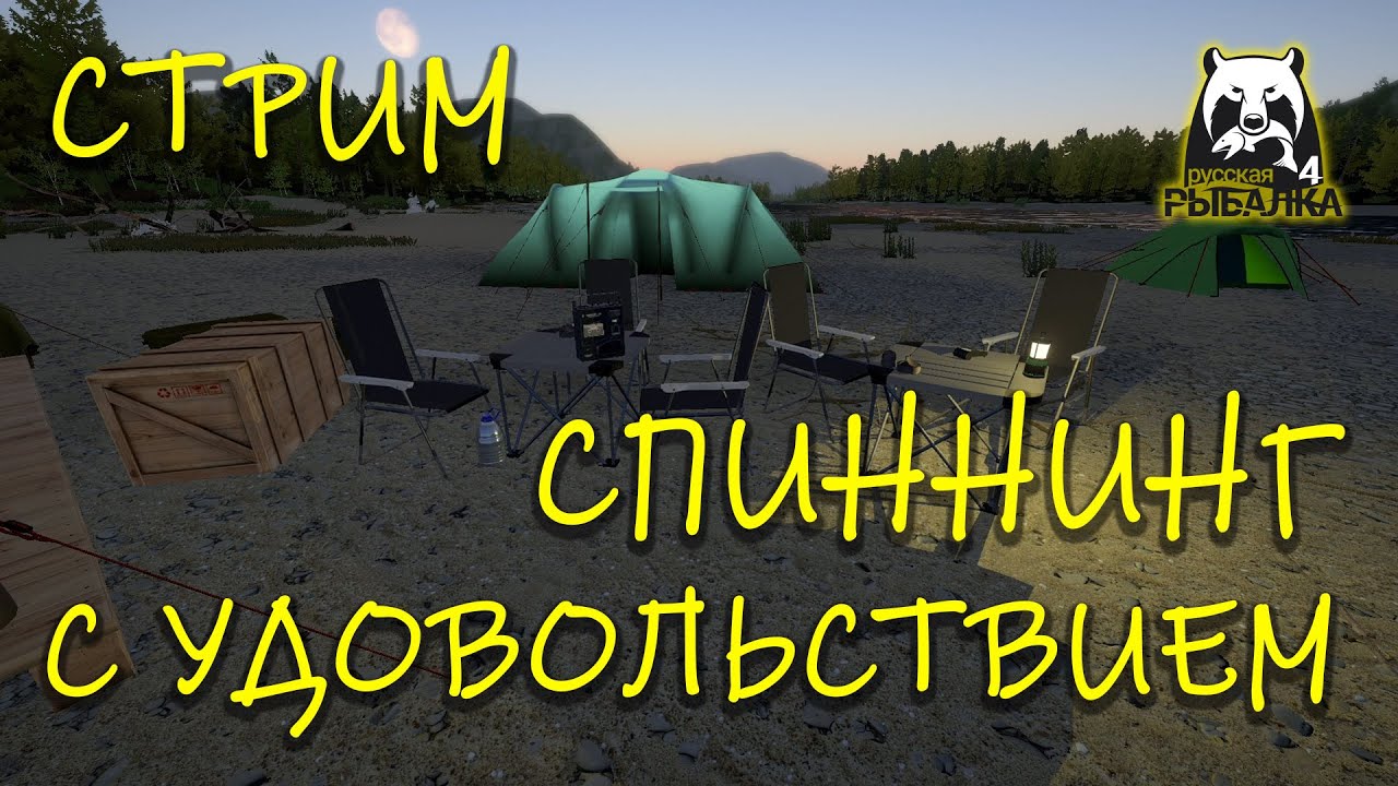 Русская рыбалка 4. Стрим. Спиннинг с удовольствием.