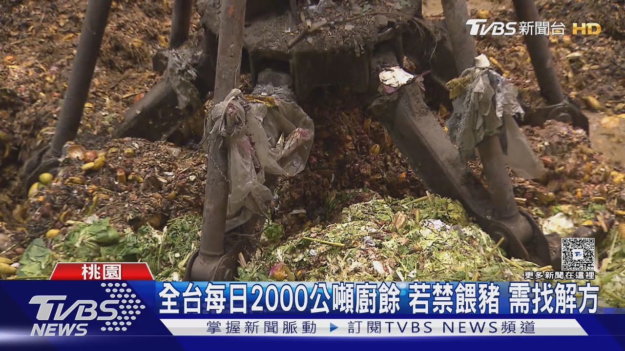 廚餘處理大挑戰! 生質能中心日吞180噸 「這項技術」一天變肥料｜十點不一樣20260102 @TVBSNEWS02
